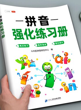 一年级拼音专项练习册拼音拼读强化训练小学人教版同步看图写拼音练习本小能手幼小衔接一日一练幼儿园儿童汉语教材启蒙书学习神器