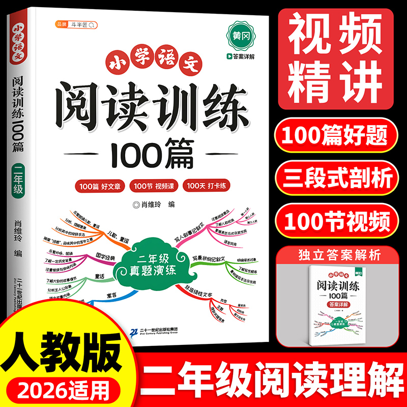 二年级语文阅读理解专项训练书