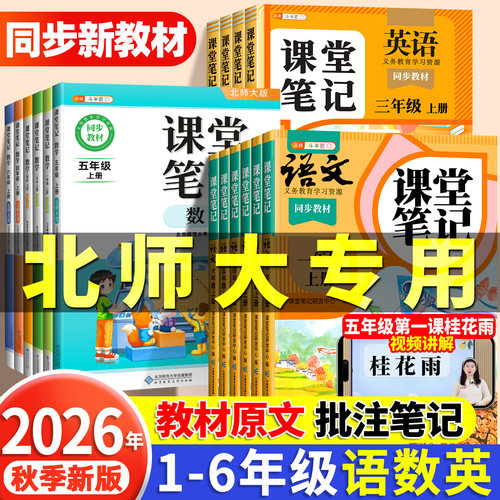 课堂笔记1-6年级上册数学北师大