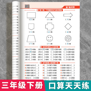 2026新版三年级下册口算天天练数学人教版口算题10000道3下竖式脱式小学加减乘除混合运算四则运算每日一练