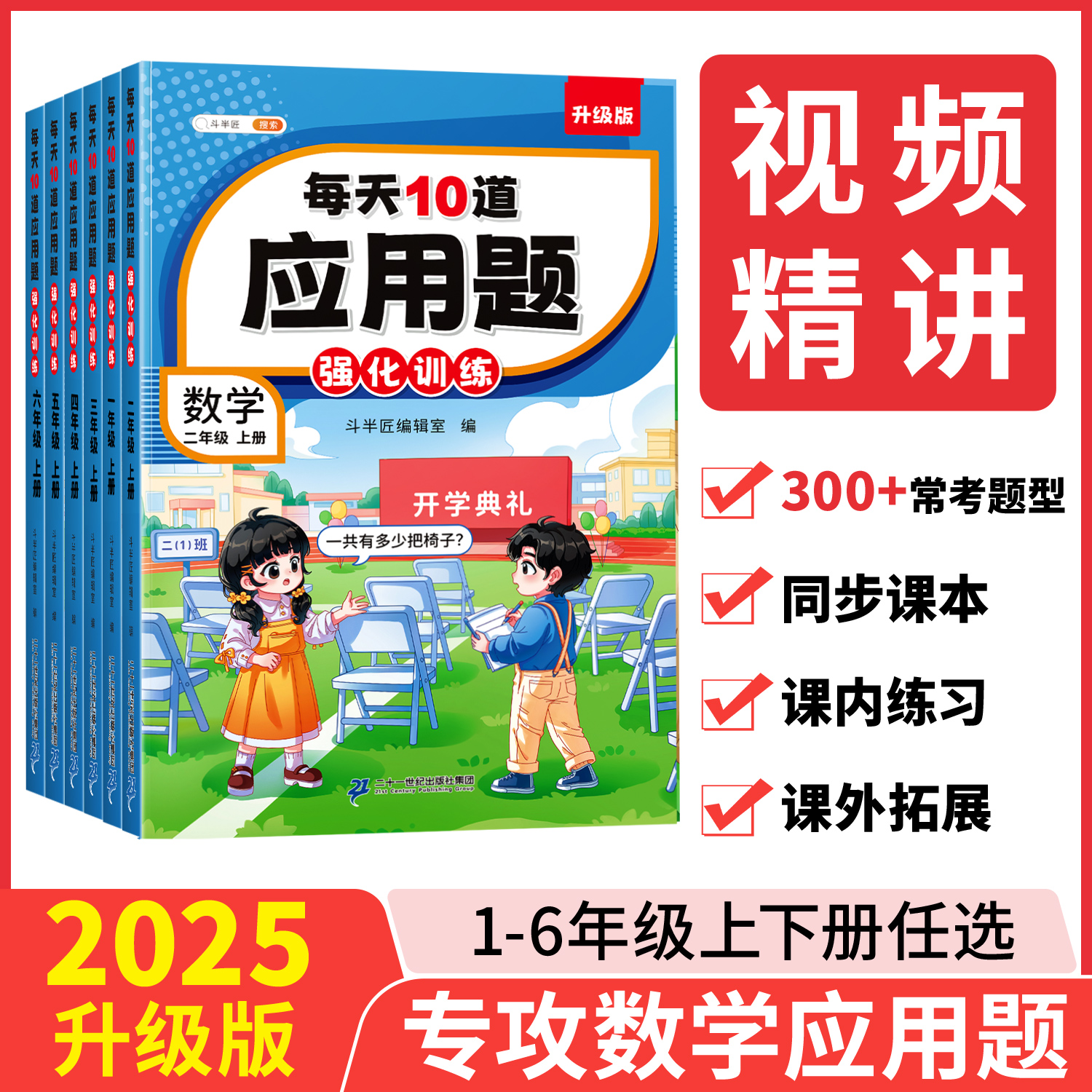 每天10道应用题1-6年级上下册