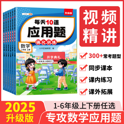 每天10道应用题1-6年级上下册