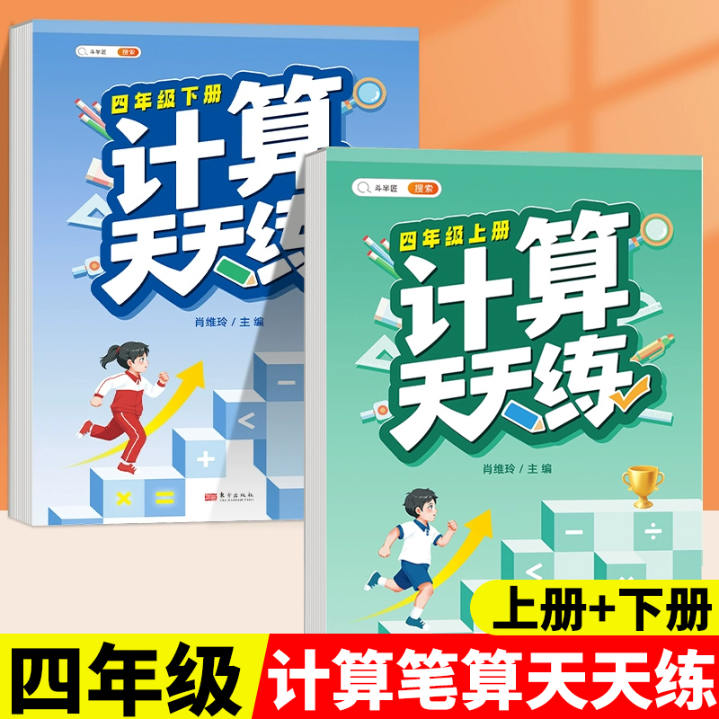四年级数学计算题强化训练天天练