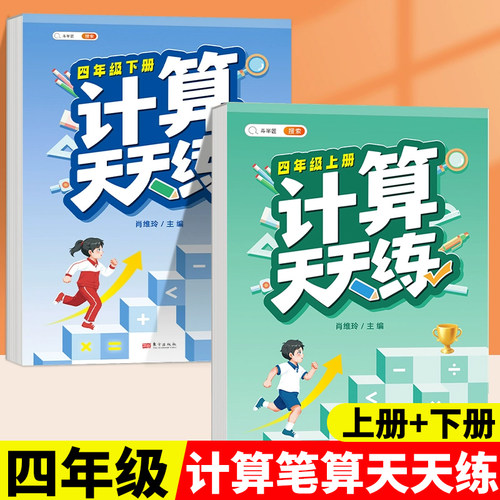 四年级数学计算题强化训练天天练