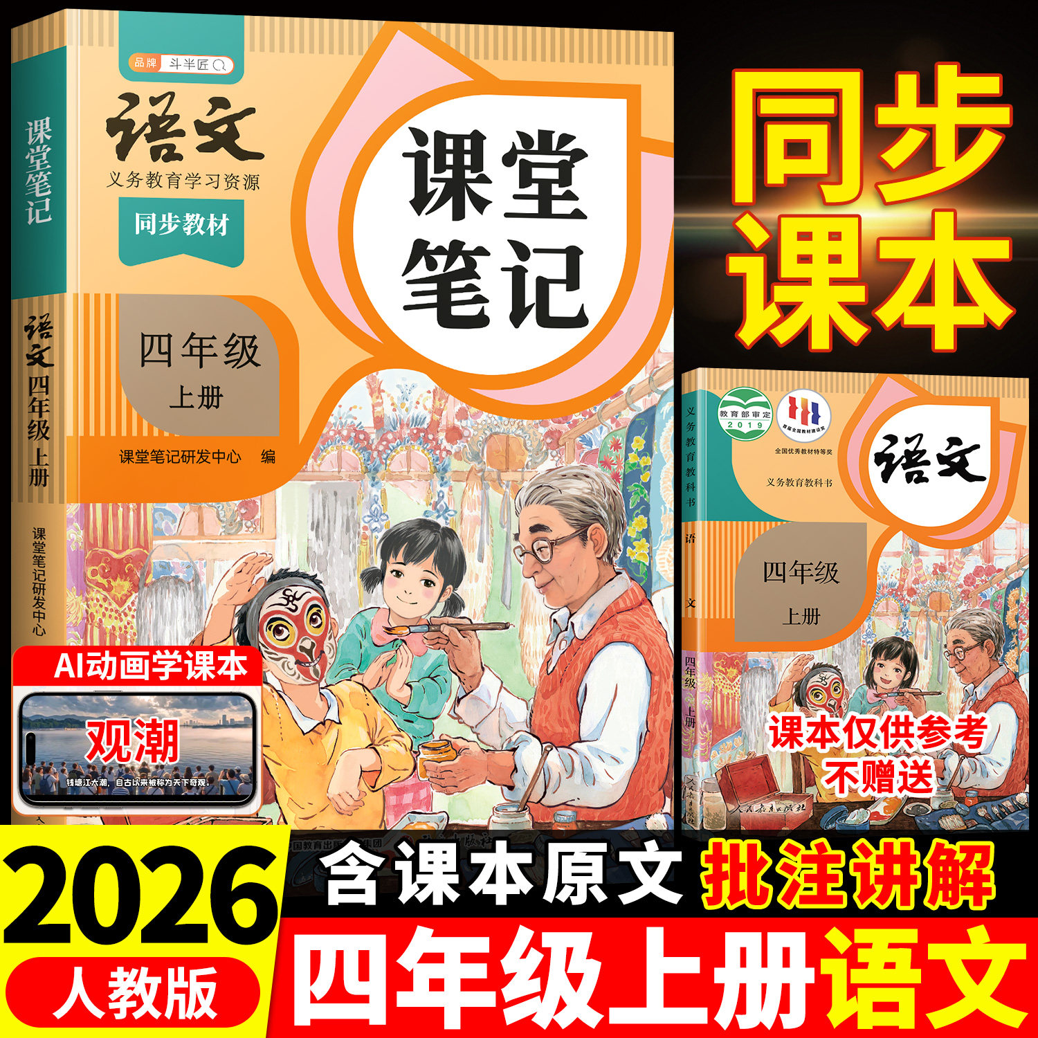 2026年秋季适用四年级上册课堂笔记语文数学英语新课本全套书同步人教版下册教材教科书上学期语文随堂笔记课本人教部编译林版学霸