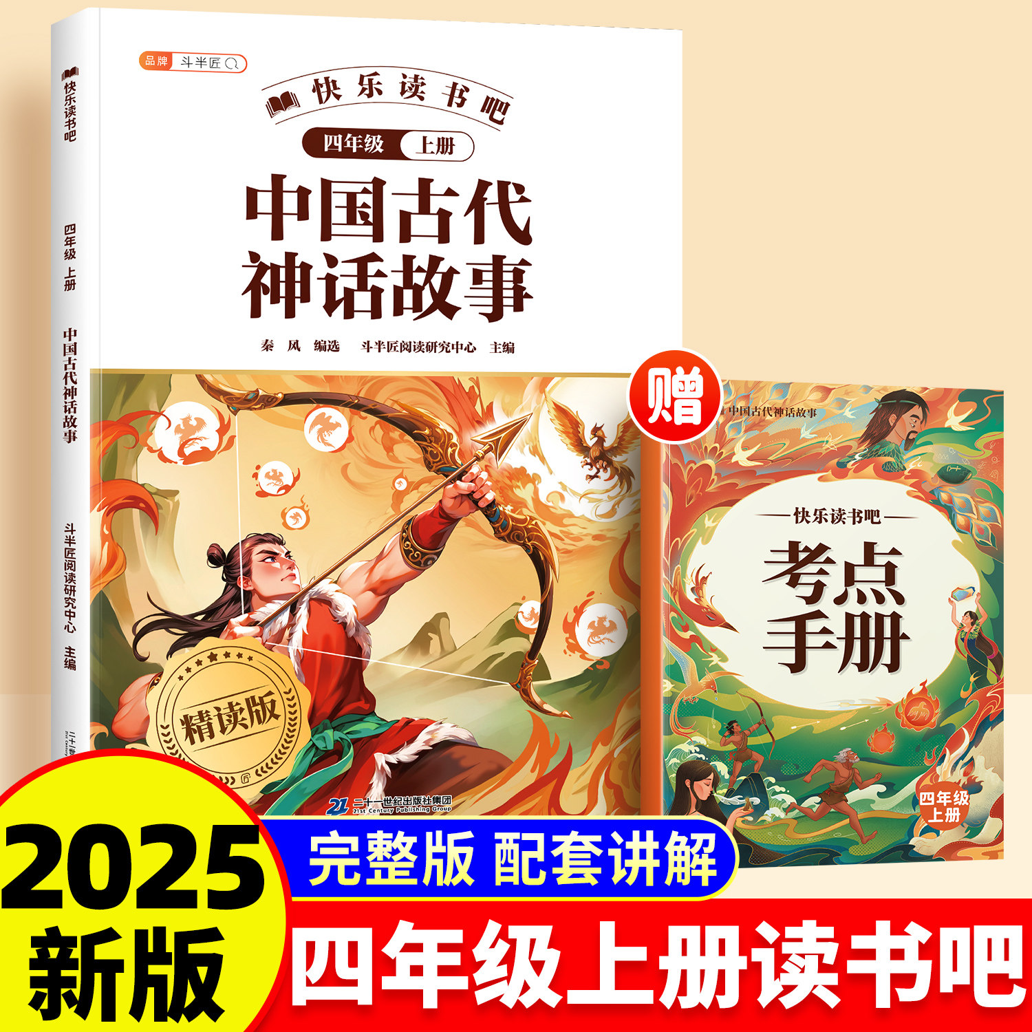 中国古代神话故事四年级上册必读