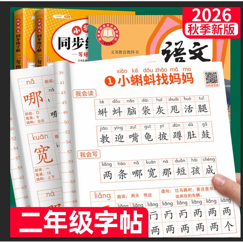 2026新版暑假衔接二升三练字帖