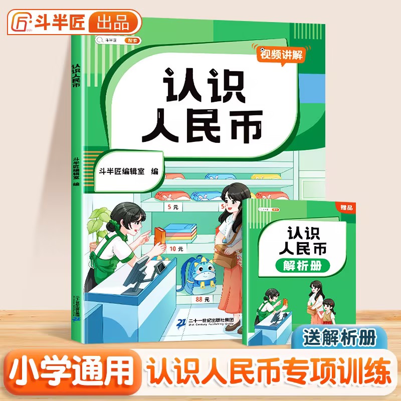 认识人民币小学一年级下册数学纸币票样的学具假币教具人教版教材仿真小学生二年级学习币元角分钱币找规律认识钟表和时间专项训练,书籍/杂志/报纸,小学教辅,淘宝优惠券,粉丝福利购,淘宝优惠卷