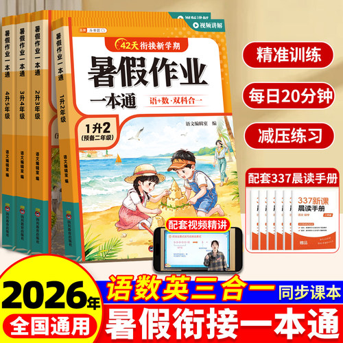 斗半匠暑假衔接一本通
