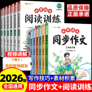 斗半匠2026新版三年级下册同步作文人教版小学生语文四五六年级下册阅读理解专项训练书一年级二年级看图写话优秀作文书大全素材