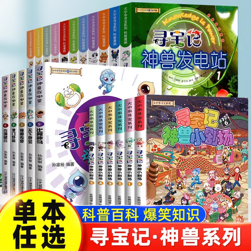 大中华寻宝记神兽系列全套任选
