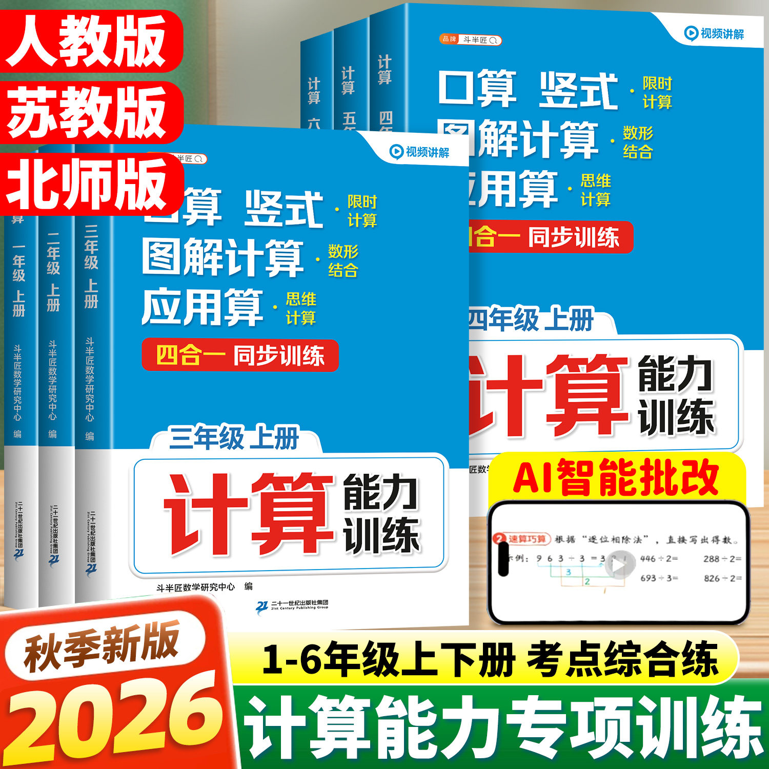 斗半匠2026新数学计算题强化训练应用题每日一练一年级二年级三四五六年级口算竖式脱式人教版数学思维小学作业练习题计算天天练上