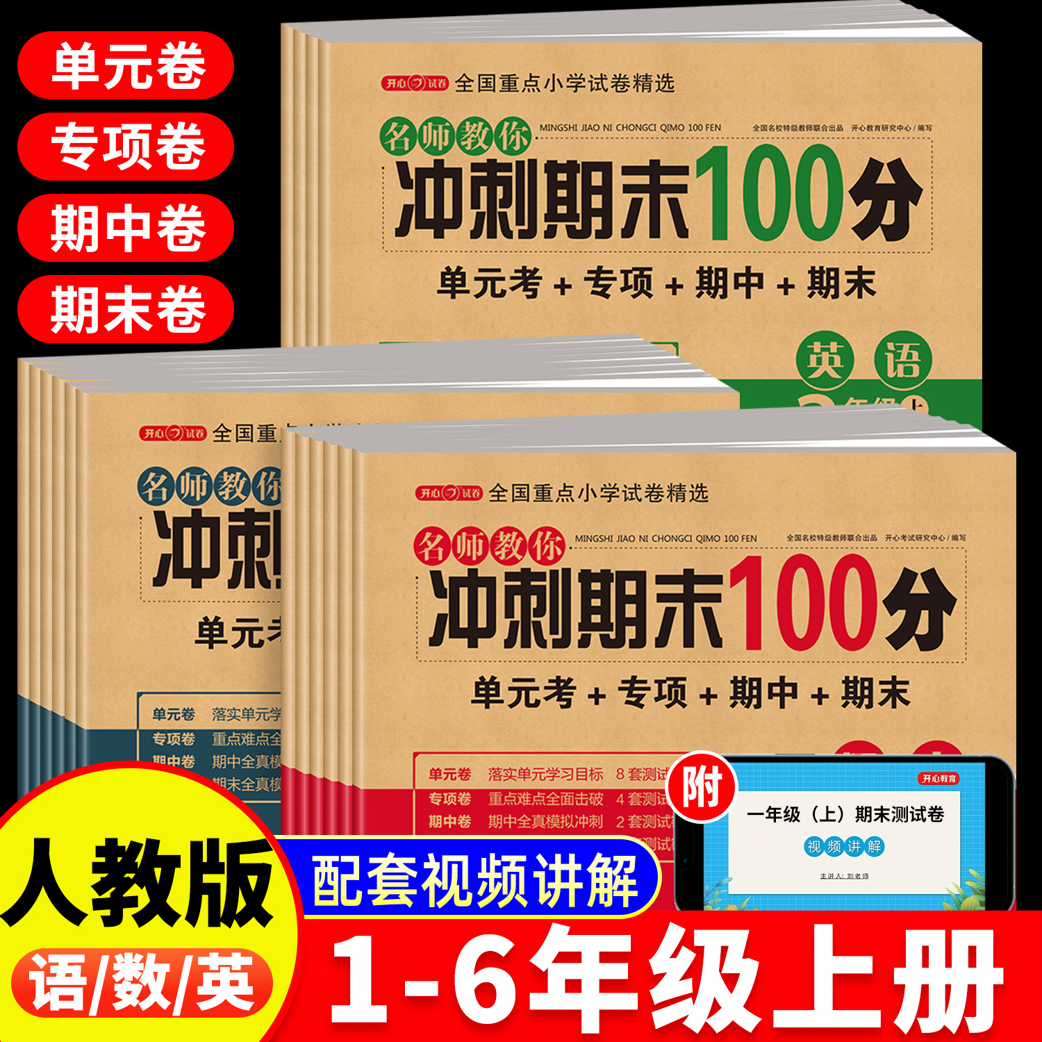 期末冲刺100分1-6年级任选