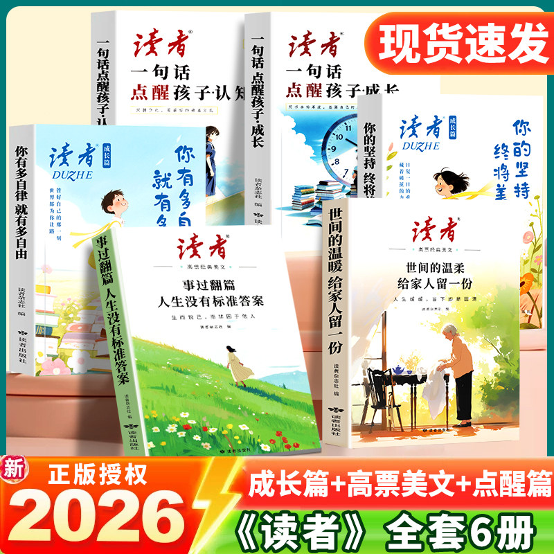 2026年新版人民日报精读好文 读者高票经典美文 点醒孩子学习 成长 的60封信 励志点醒篇 成长篇全2册 事过翻篇杂志42周年典藏书籍
