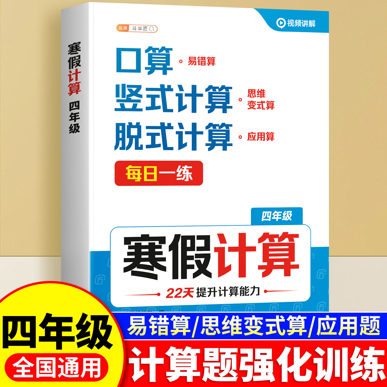 寒假衔接】四年级计算题强化训练