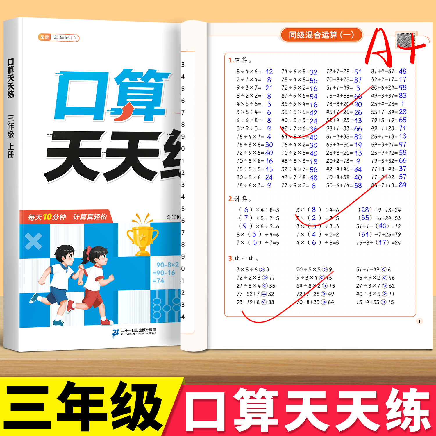 三年级口算题天天练上册下册小学