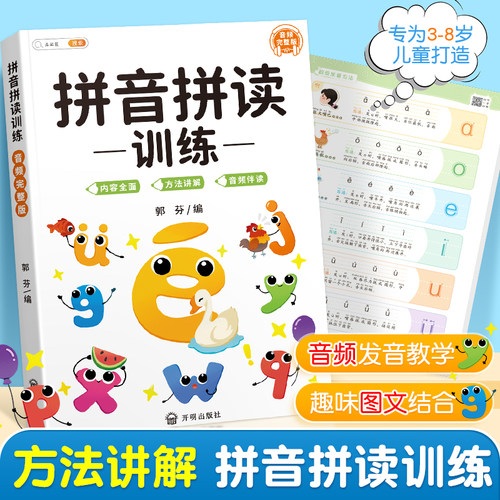 斗半匠拼音拼读训练人教版