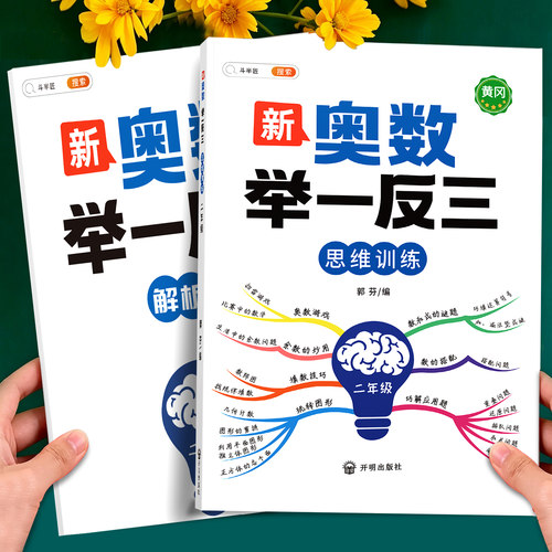 【2本】二年级数学奥数专项练习