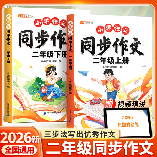 斗半匠/二年级上册同步作文2026