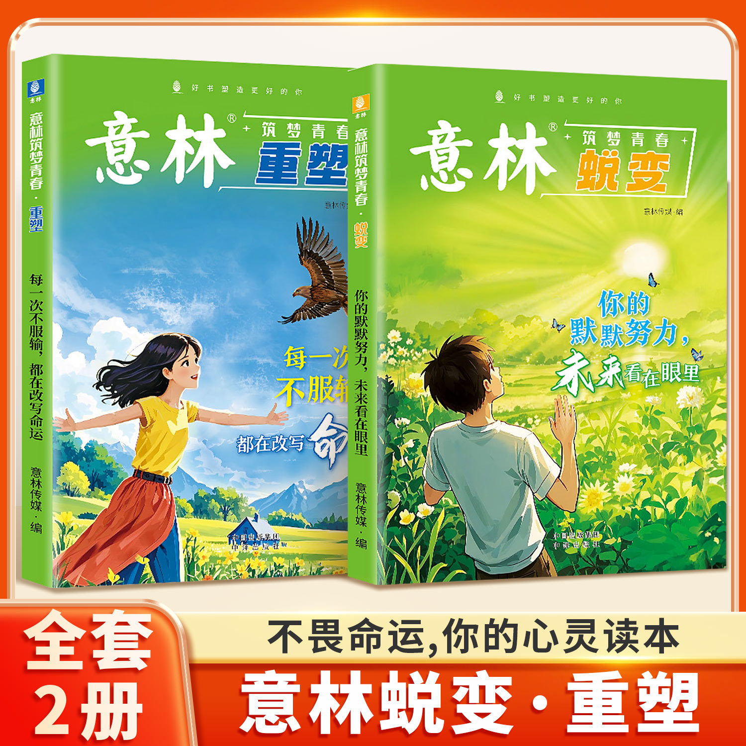 意林筑梦青春重塑初中少年版2025