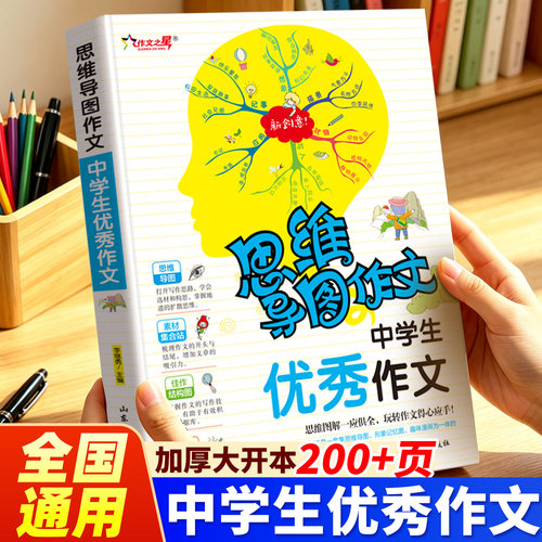 中考优秀作文一本通初中优秀作文