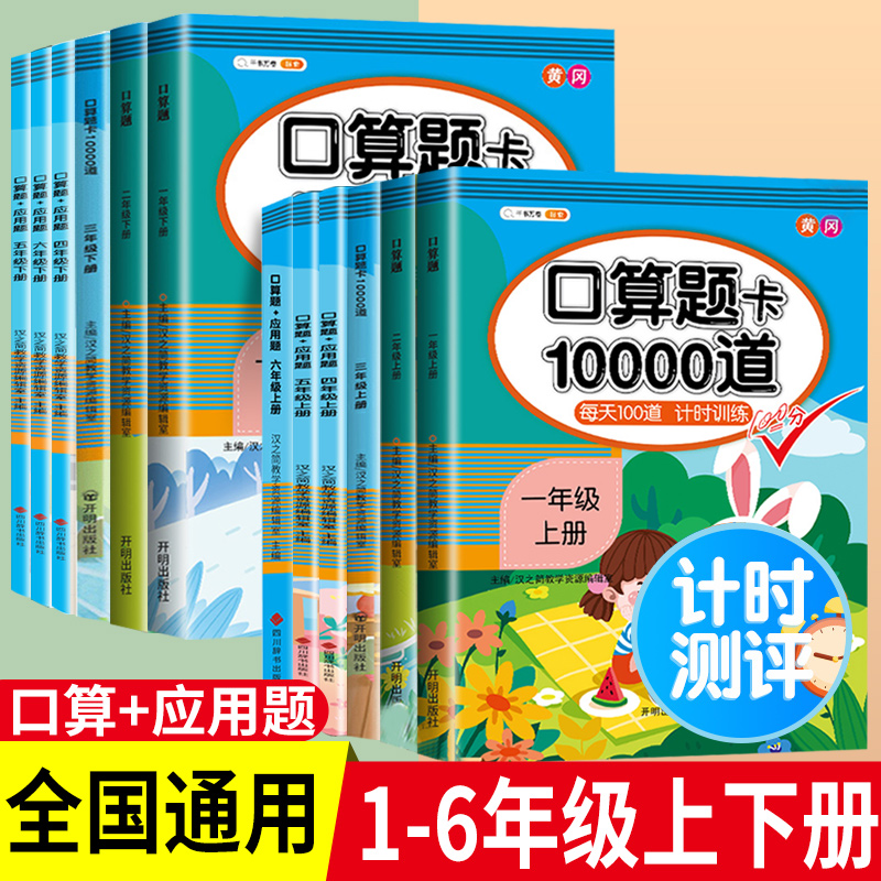 口算题10000道每日一练