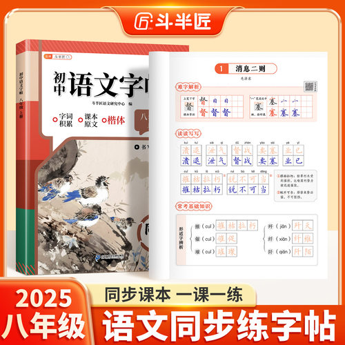 2025新版八年级语文同步练字帖