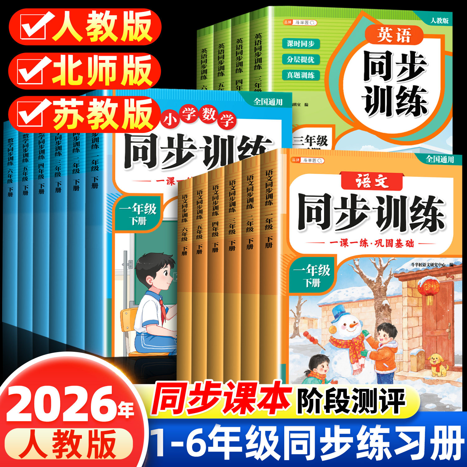 2026新版 一年级下册同步练习二年级语文数学人教版配套练习册三四五六年级练习题英语预习复习一课一练小学1年级下专项同步训练