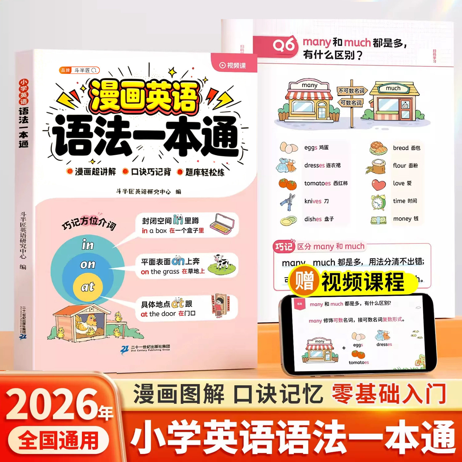 斗半匠小学英语语法大全一本通自然拼读英语教材讲解书三四五六年级英语句型时态知识考点归纳总结速记每日一练小初语法大全提前学