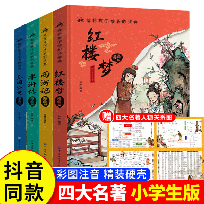 四大名著小学生版漫画书