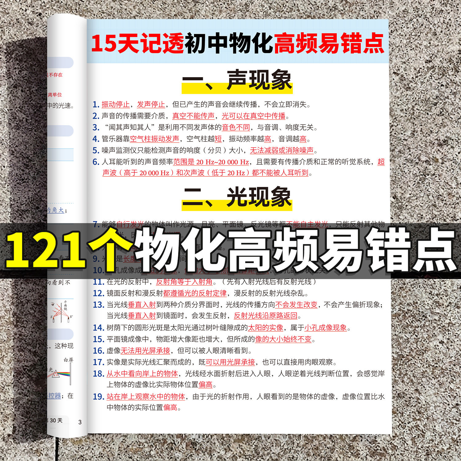 初中物理化学必背高频易错点归纳图片