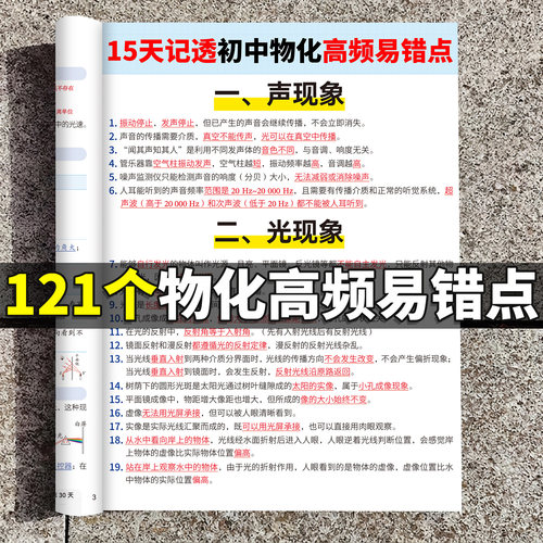 初中物理化学必背高频易错点归纳