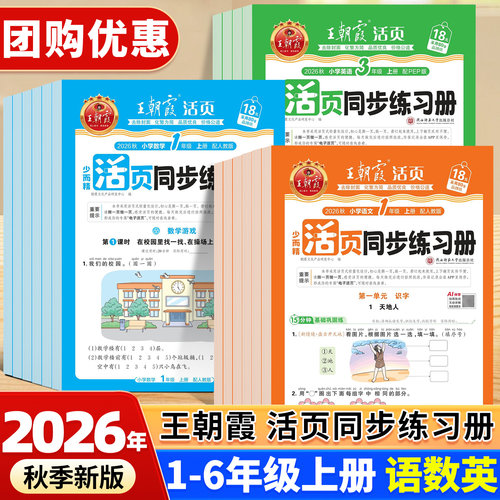 王朝霞活页同步练习册一课一练