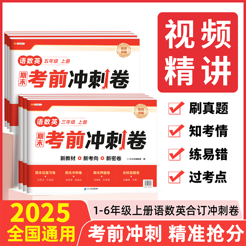 期末考前冲刺卷1-6年级任选