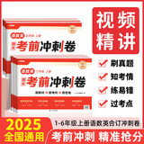 期末考前冲刺卷1-6年级劵后6.9元包邮