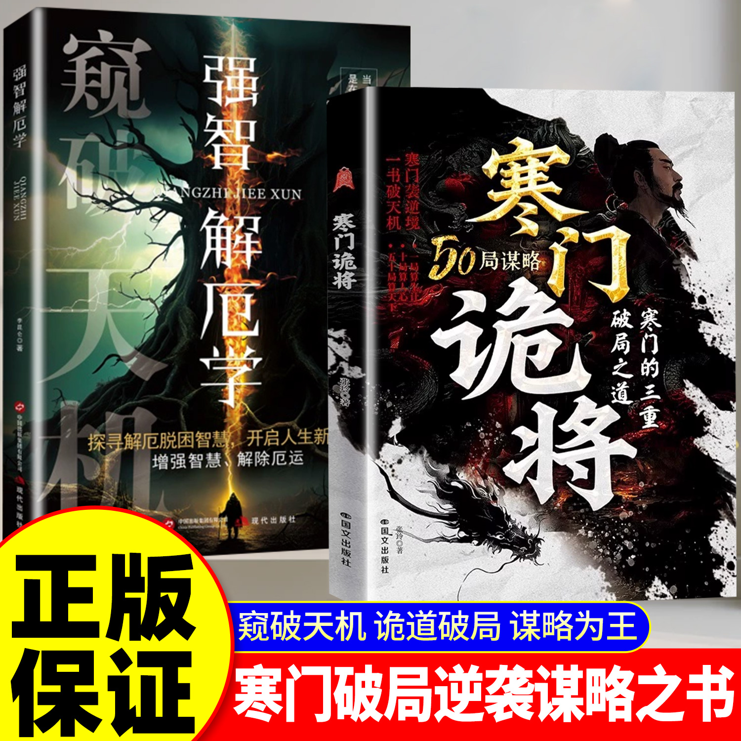 【抖音同款】寒门诡将正版书全套