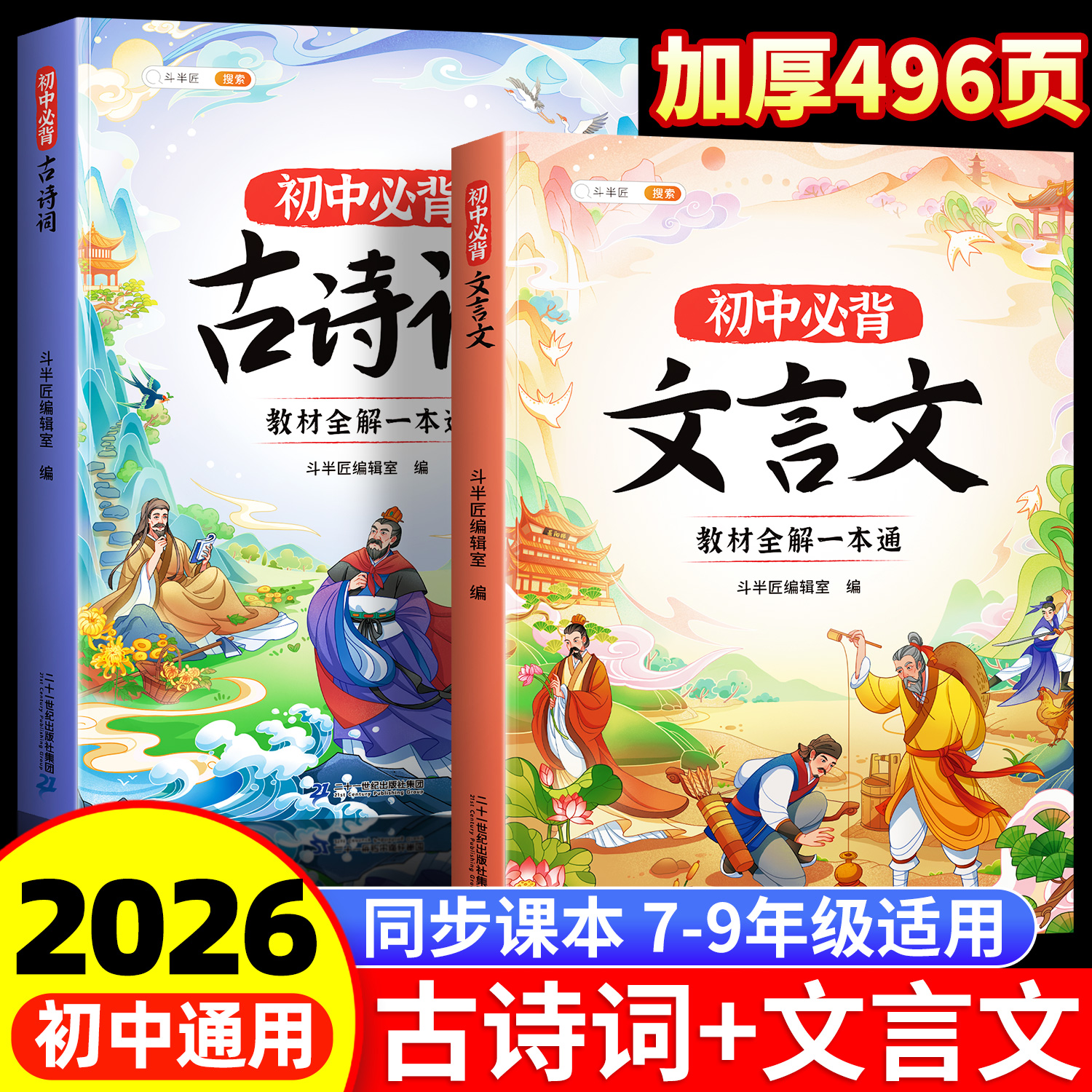 初中必背古诗词和文言文全解