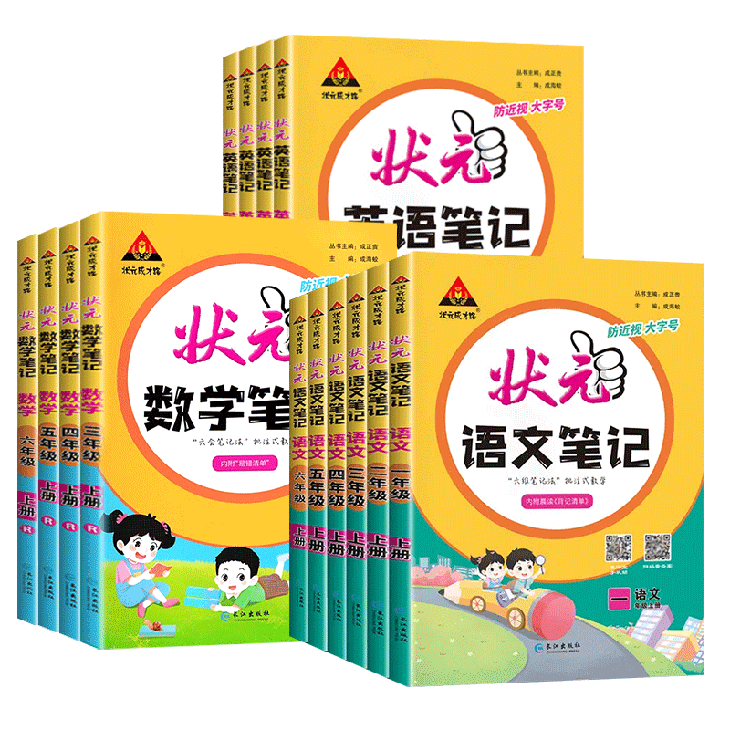 顺丰当天发！2025秋新版状元笔记