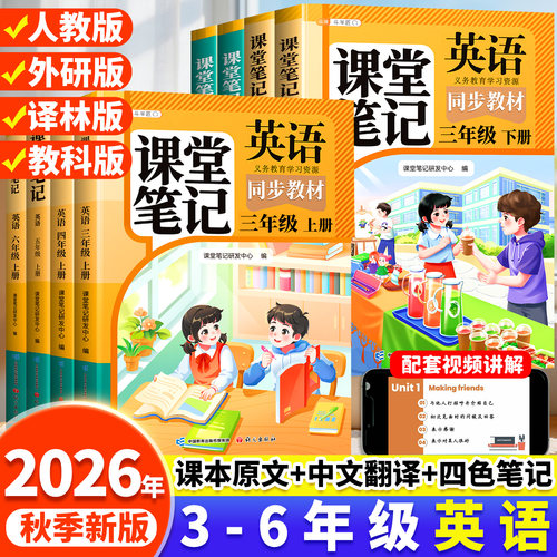 正版保证/2026新版1-6年级英语书