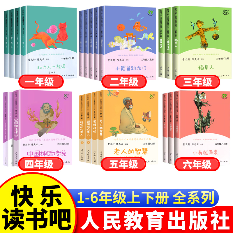 快乐读书吧1-6年级下册全套正版