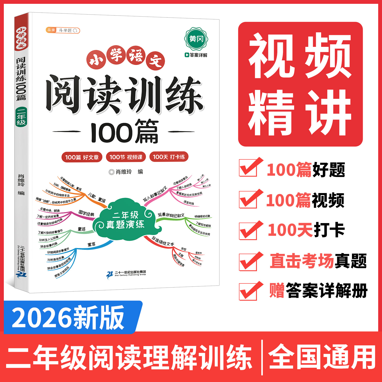 二年级语文阅读理解专项训练书