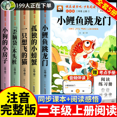 小鲤鱼跳龙门二年级必读课外书