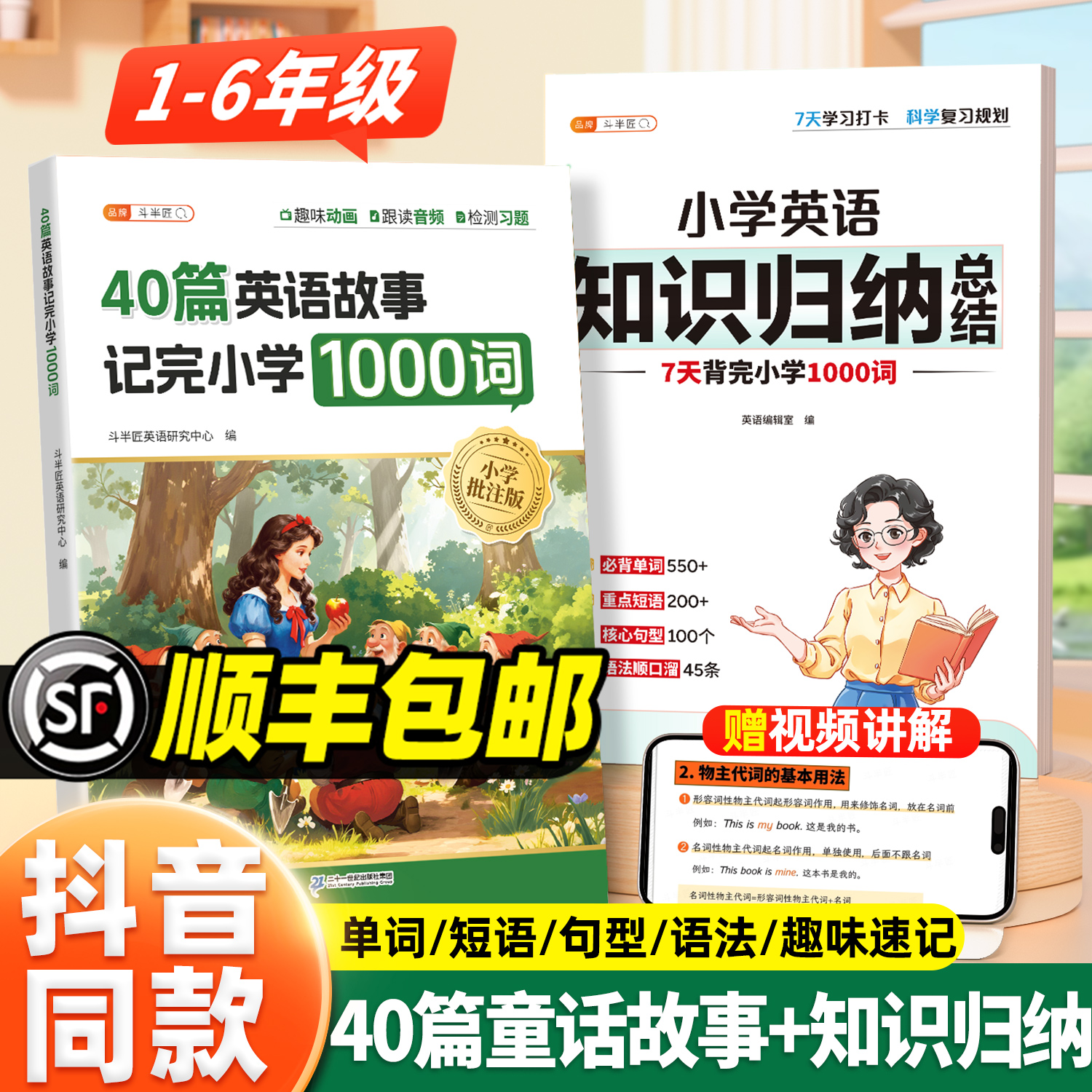 抖音同款英语40篇故事知识归纳