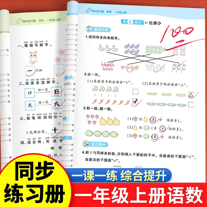 一课一练一年级上册同步练习册