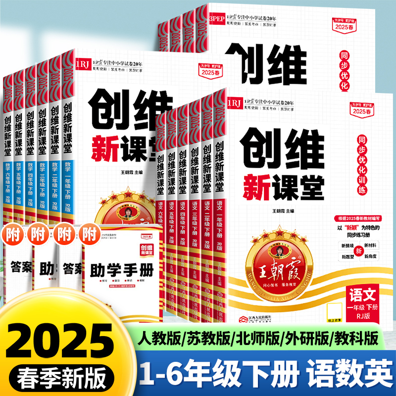2025春新版王朝霞创维新课堂