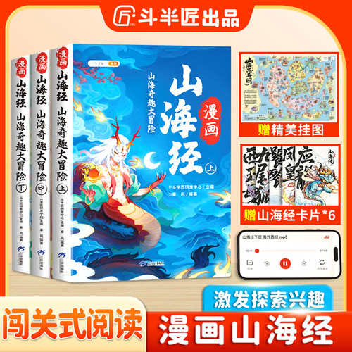斗半匠小学生漫画山海经古文观止