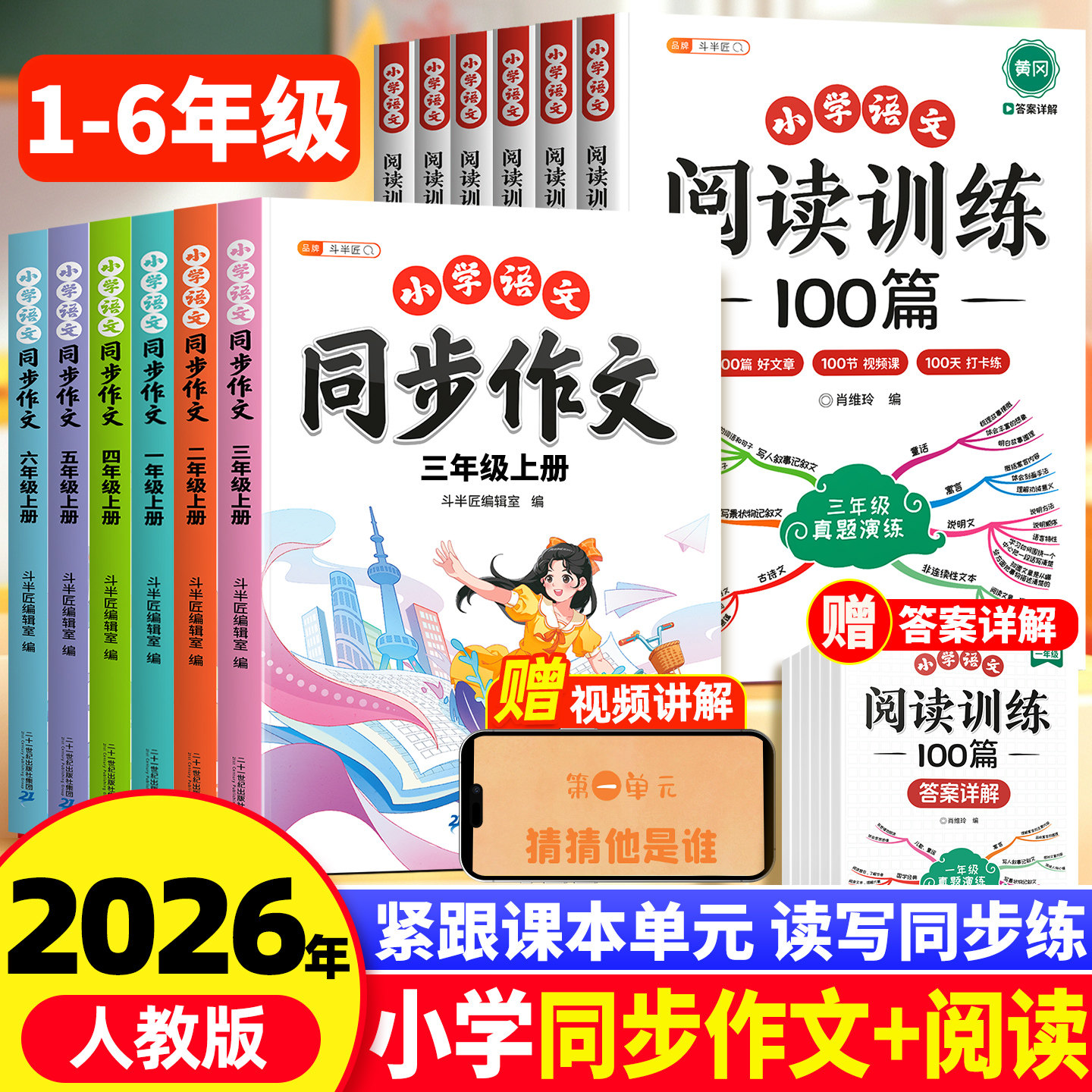 斗半匠2026新版同步作文三年级上册人教版小学语文四五六年级下册三上阅读理解专项训练每日一练一年级二年级优秀作文书大全小升初