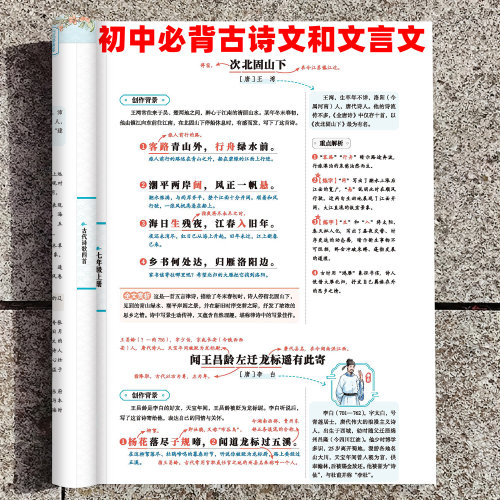 斗半匠初中必背古诗文全解一本通
