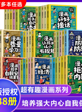 儿童漫画给孩子的财商启蒙书小学生社交情商为自己努力自己读书21天养成好习惯费曼学习法学习会上瘾青少年成长励志课外阅读书籍