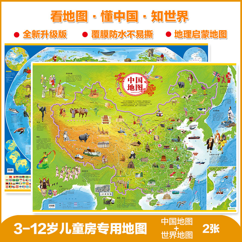 世界地图和中国地图儿童版全2张大尺寸高清儿童手绘地理启蒙百科简史图册挂画墙面装饰磁力拼图可标记3d立体墙贴北斗小学生图片